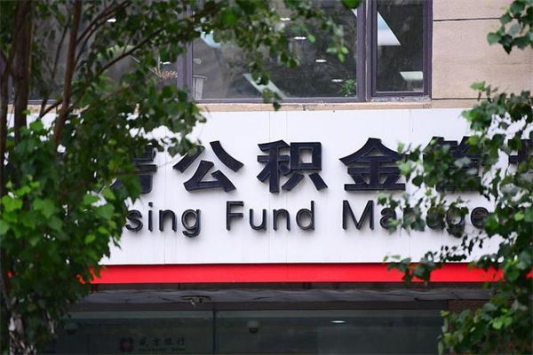 为啥封存状态不提取公积金（为啥封存状态不提取公积金了）
